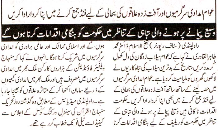 تحریک منہاج القرآن Pakistan Awami Tehreek  Print Media Coverage پرنٹ میڈیا کوریج Daily Madar 